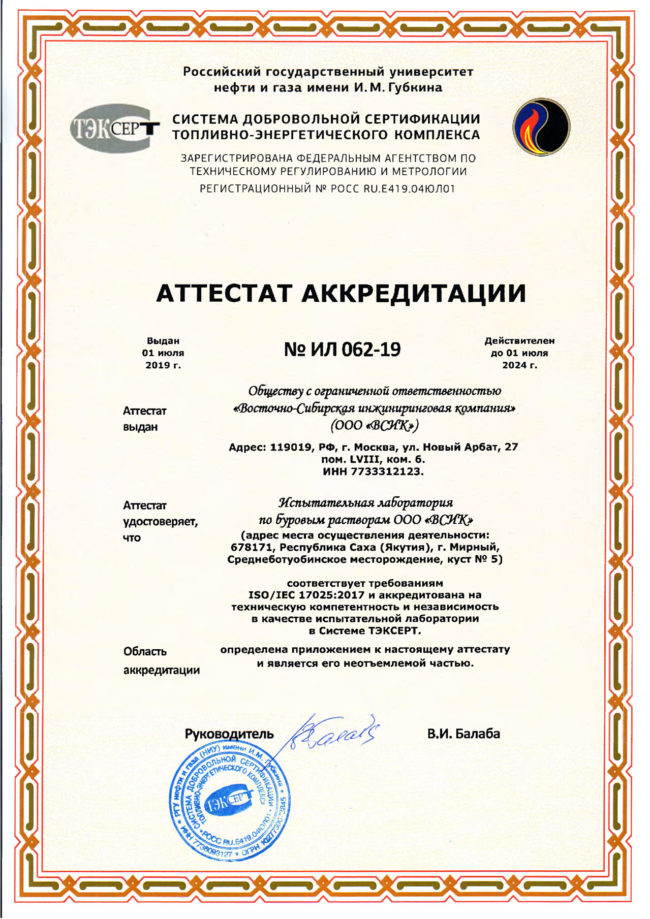 1-attestat-akkr-il-062-19-vsik-bur-rastvory